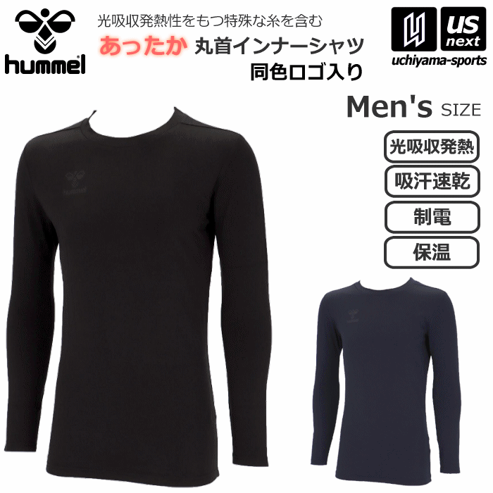 【さらに10%引(一部対象外)】 ヒュンメル メンズ 長袖 あったか丸首インナーシャツ 2024～25年秋冬モデル [自社]【あすつく対応】【メール便不可】 HAP5160C