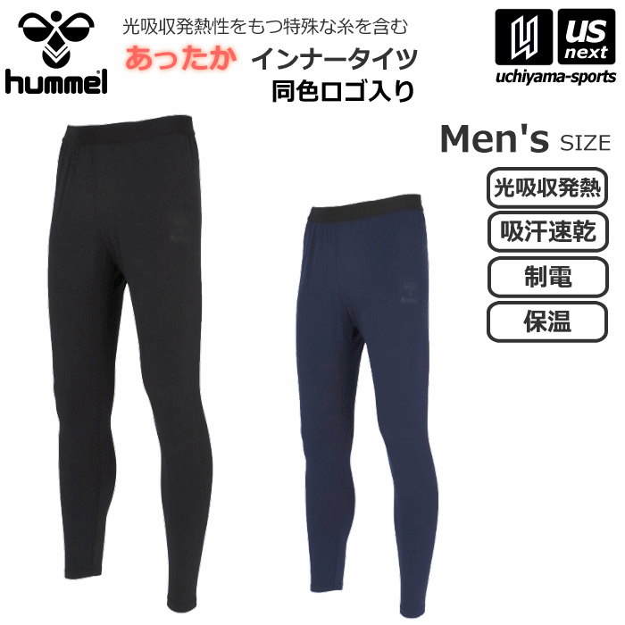 【さらに10%引(一部対象外)】 ヒュンメル メンズ タイツ あったかインナータイツ 2024～25年秋冬モデル [自社]【あすつく対応】【メール便不可】 HAP6043