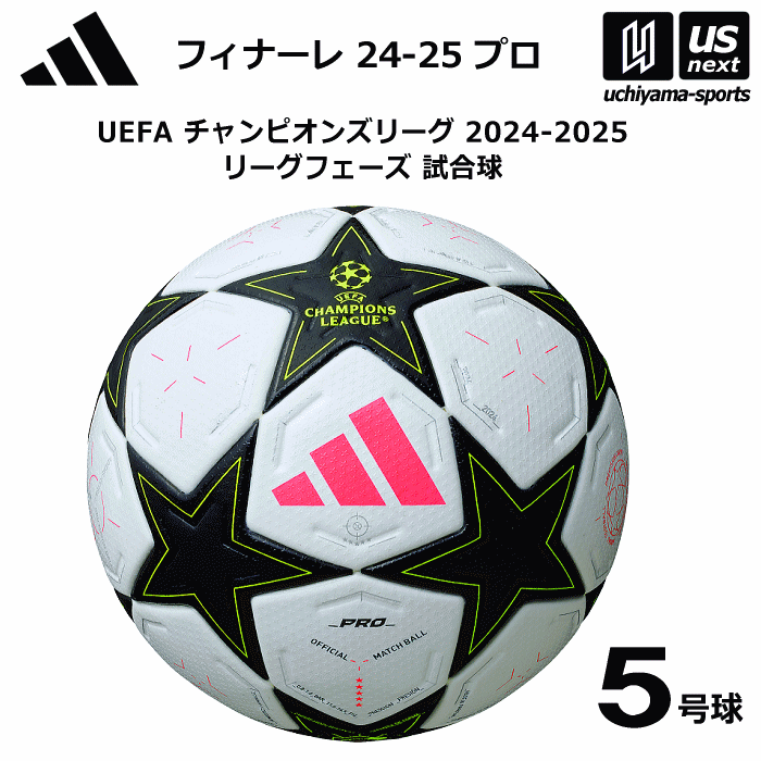 【さらに10%引(一部対象外)】 アディダス/モルテン サッカーボール 5号球 フィナーレ 24-25 プロ 2024年モデル [自社]【あすつく対応】【メール便不可】 AF5400WBK