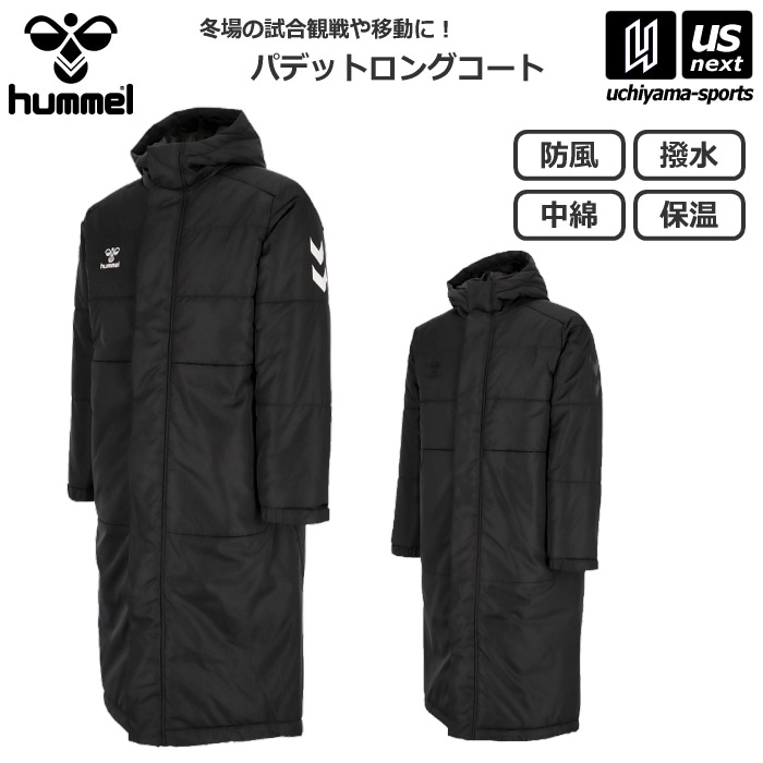 【さらに10%引(一部対象外)】 ヒュンメル メンズ パデットロングコート 2024～25年秋冬モデル [自社]【あすつく対応】【メール便不可】 HAW8110