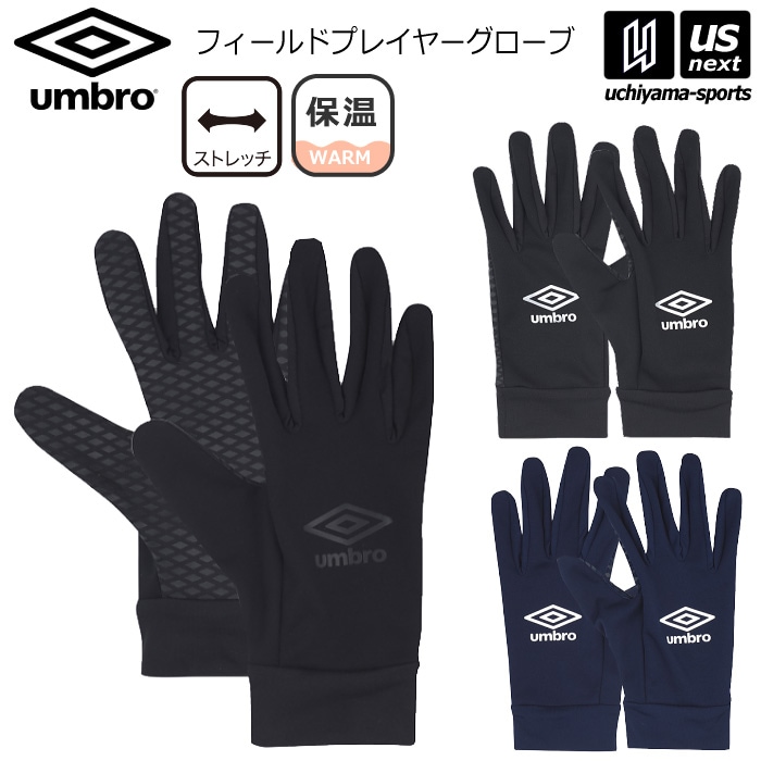 【クーポンでさらに10%引】 アンブロ サッカー フィールドプレイヤーグローブ 2024～25年秋冬モデル [M便 1/1][物流]【あすつく対応】 UUAYJD52