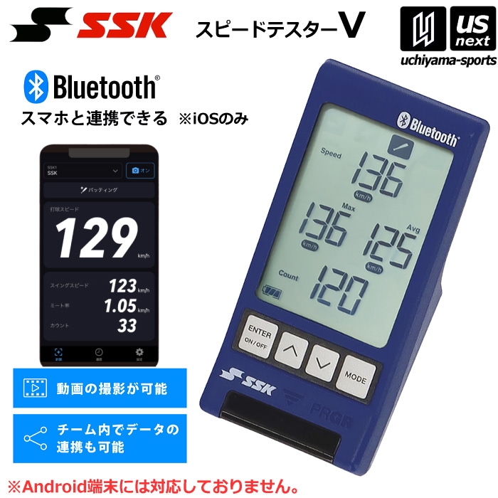 【クーポンでさらに10%引】 エスエスケイ スピードガン マルチスピードテスター5 Bluetooth iOSのみ 2025年モデル [自社]【あすつく対応】【メール便不可】 MST500