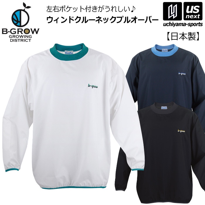 【クーポンでさらに10%引】 B-GROW/チームファイブ メンズ バスケットボール ウィンドクルーネックプルオーバー 2025年継続モデル [自社]【あすつく対応】【メール便不可】 BWCP01