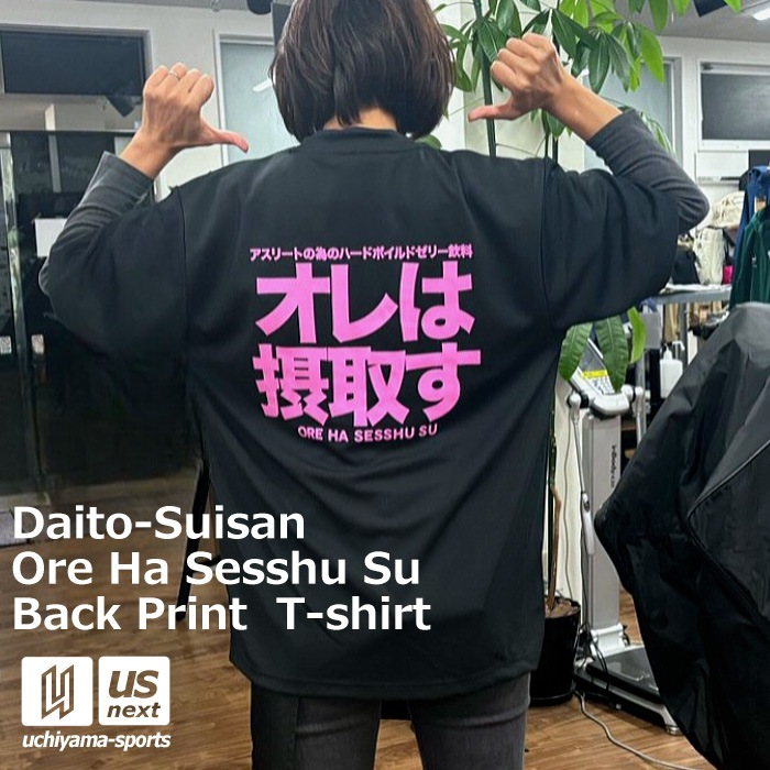オレは摂取す オリジナルプリントTシャツ ブラック グリマー ドライTシャツ メンズ ユニセックス [M便 1/1][自社] 00300-ACT