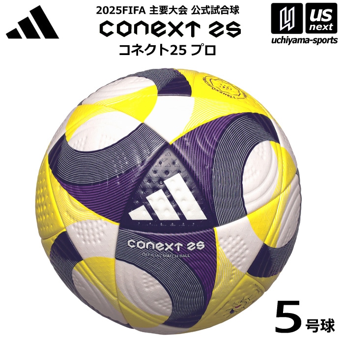 【さらに10%引(一部対象外)】 アディダス/モルテン サッカーボール 5号球 コネクト25 プロ 公式試合球 2025年モデル [自社]【あすつく対応】【メール便不可】 ADF500