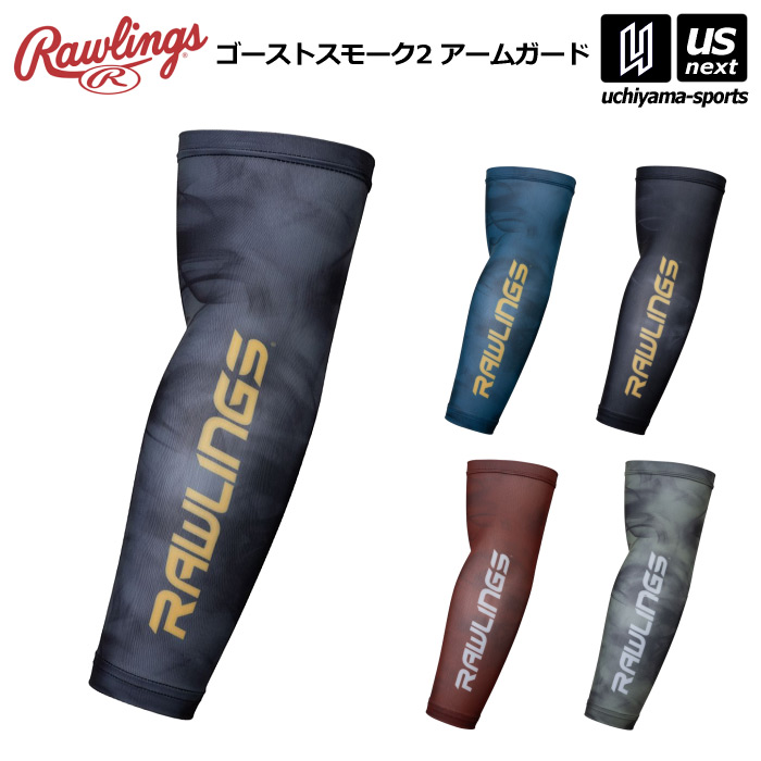【さらに10%引(一部対象外)】ローリングス 野球 ゴーストスモーク2 アームガード 1枚入り 2025年春夏モデル  [M便 1/1][自社]【あすつく対応】 AAW15S03