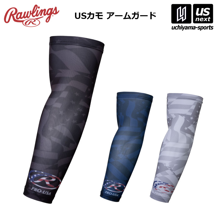 【さらに10%引(一部対象外)】ローリングス 野球 USカモ アームガード 1枚入り 2025年春夏モデル  [M便 1/1][自社]【あすつく対応】 AAW15S04
