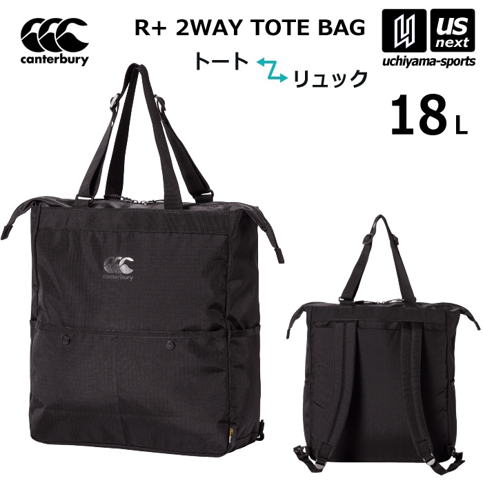 【さらに10%引(一部対象外)】カンタベリー R+ 2WAYトートバッグ リュック デイパック 18L 2025年春夏継続モデル [自社]【あすつく対応】【メール便不可】 ab04813