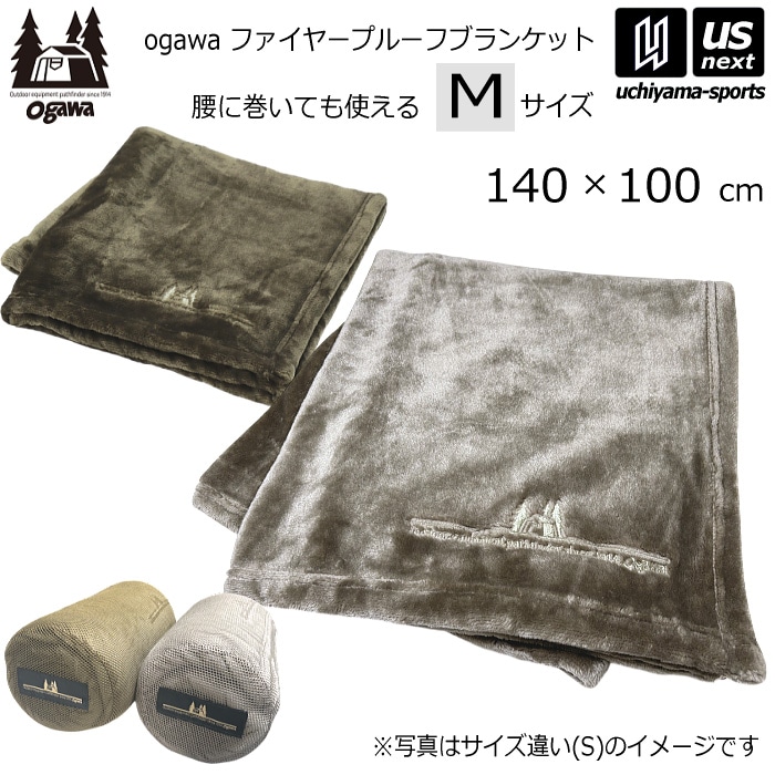【さらに10%引(一部対象外)】 ogawa オガワ アウトドア ファイヤープルーフブランケット M 140×100cm カーキ グレージュ 2025年モデル [自社]【あすつく対応】【メール便不可】 8569M