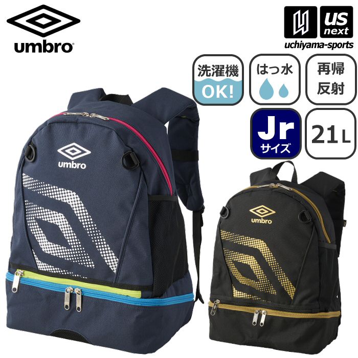 【さらに10%引(一部対象外)】 アンブロ ジュニア 洗えるバックパック 2025年春夏モデル [物流]【あすつく対応】【メール便不可】 UF5SBP03J