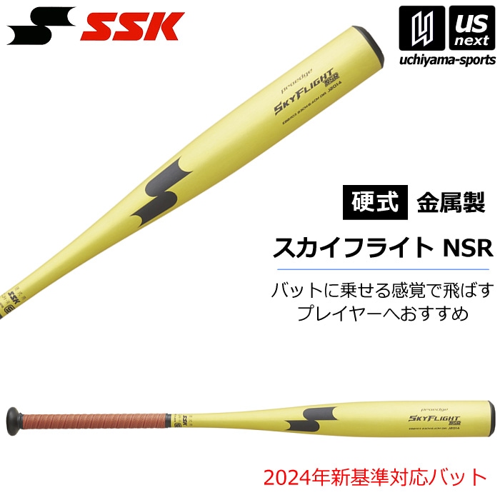 【さらに10%引(一部対象外)】 エスエスケイ 野球 一般硬式金属バット プロエッジ スカイフライト NSR 2024年新基準対応バット 2024～25年秋冬新色 [自社]【あすつく対応】 EBB1103