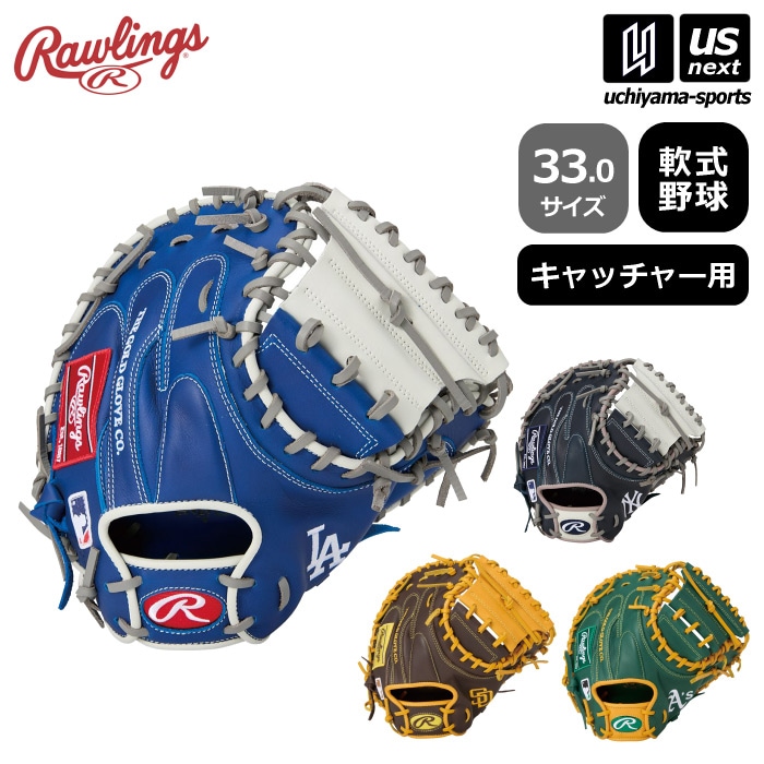 【さらに10%引(一部対象外)】 ローリングス 野球 軟式野球 キャッチャー用ミット ハイパーテック MLB チーム 2025年春夏モデル  [物流]【あすつく対応】【メール便不可】 GR5HTM2AC