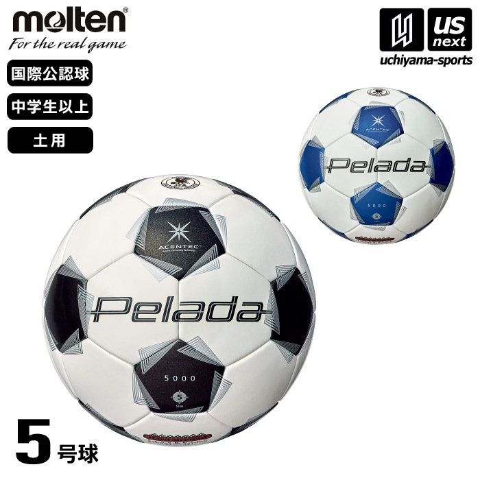 【さらに10%引(一部対象外)】 モルテン サッカーボール 5号球 ペレーダ5000 土用 2025年春夏モデル  [自社]【あすつく対応】【メール便不可】 F5K5001