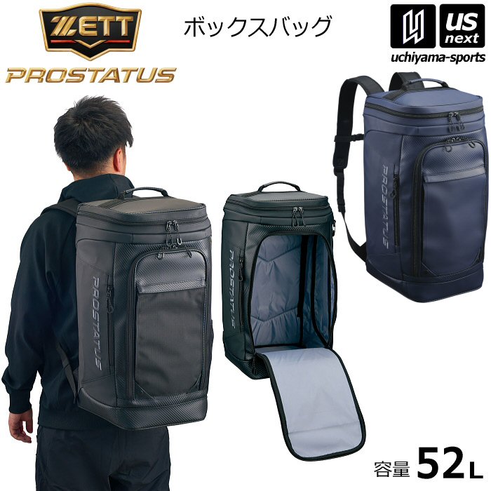 【クーポンでさらに10%引】ゼット 野球 プロステイタス ボックスバッグ 52L リュック バックパック 2026年継続モデル [自社]【あすつく対応】【メール便不可】 BAP4024S