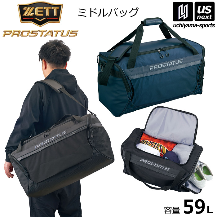 【さらに10%引(一部対象外)】ゼット 野球 プロステイタス ミドルバッグ 59L ショルダーバッグ ボストンバッグ 2025～26年秋冬継続モデル [自社]【あすつく対応】【メール便不可】 BAP6024S