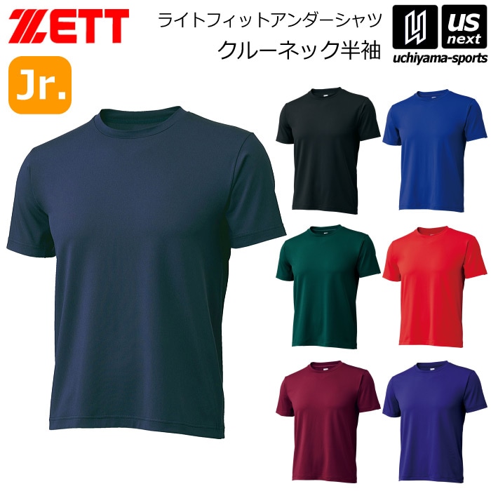 【さらに10%引(一部対象外)】ゼット 野球 ジュニア ライトフィットアンダーシャツ クルーネック半袖 丸首 インナーシャツ 2025年継続モデル [M便 1/1][自社]【あすつく対応】 BO191