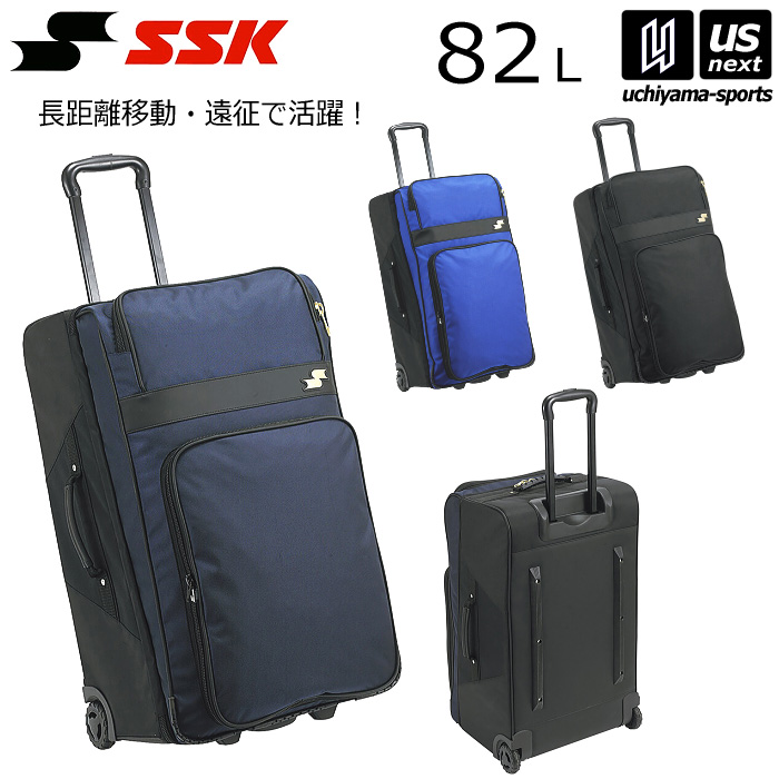 【さらに10%引(一部対象外)】 (大型品/自社倉庫在庫有)エスエスケイ 野球 消音キャスターバッグ 約82L 2025年春夏継続モデル [自社]【メール便不可】 BH3002