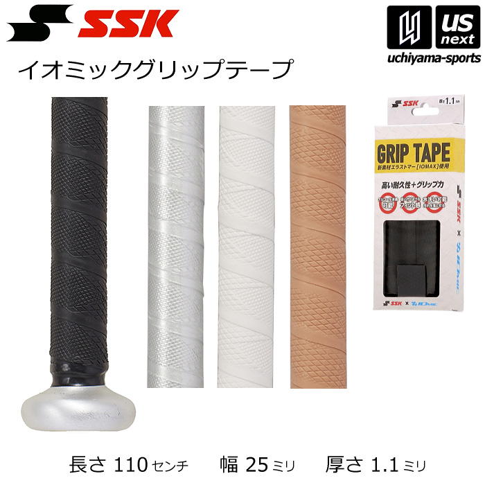 【さらに10%引(一部対象外)】 エスエスケイ 野球 イオミックグリップテープ 長さ110cm 幅25mm 厚さ1.1mm 2025年継続モデル [M便 1/2][自社]【あすつく対応】 SBA3000