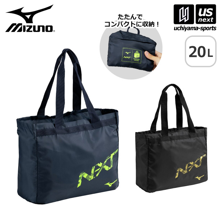 【さらに10%引(一部対象外)】 ミズノ N-XT ポケッタブルトート 2025年春夏モデル  [物流]【あすつく対応】【メール便不可】 33JMC442