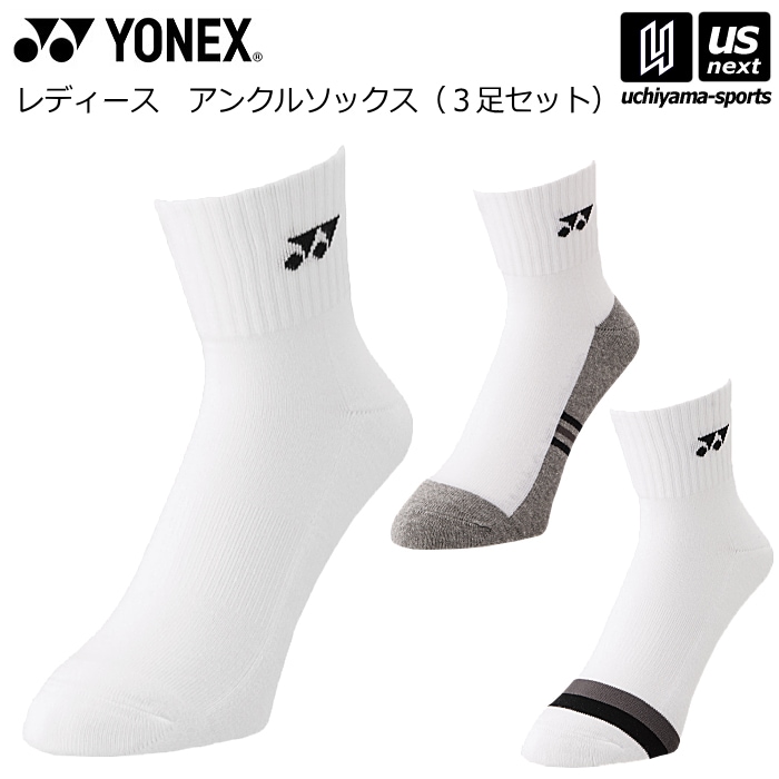 【さらに10%引(一部対象外)】 ヨネックス テニス レディース アンクルソックス（3足セット） 2025年春夏限定モデル [物流]【あすつく対応】【メール便不可】 29234Y