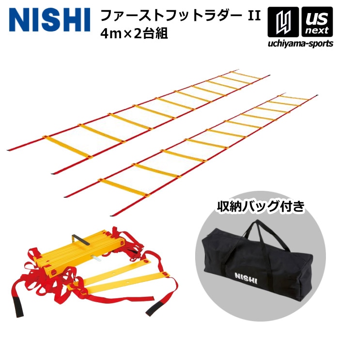【クーポンでさらに10%引】 ニシ・スポーツ 陸上 トレーニング ファーストフットラダー II NT7704A 2025年継続モデル  [自社]【あすつく対応】【メール便不可】 NT7704A