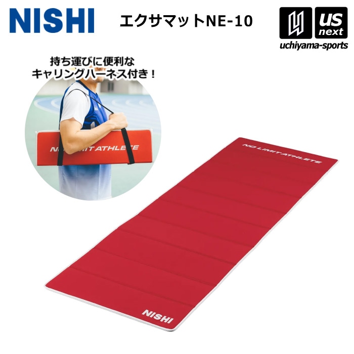 【クーポンでさらに10%引】ニシ・スポーツ 陸上 トレーニング エクサマット NE-10 3833A852 2025年継続モデル  [自社]【あすつく対応】【メール便不可】 3833A852