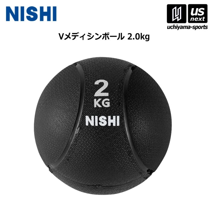 【クーポンでさらに10%引】 ニシ・スポーツ 陸上 トレーニング Vメディシンボール 2.0kg 3833B010 2025年春夏モデル  [自社]【あすつく対応】【メール便不可】 3833B010