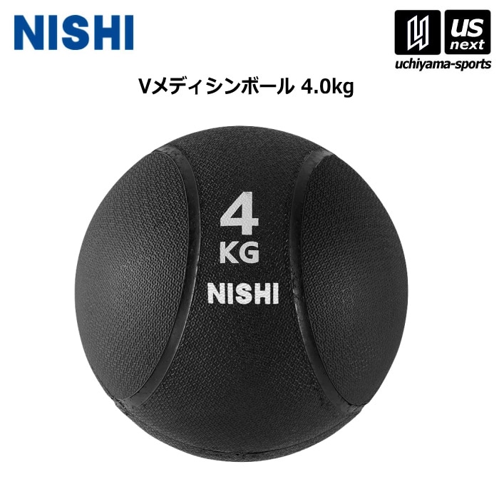 【クーポンでさらに10%引】 ニシ・スポーツ 陸上 トレーニング Vメディシンボール 4.0kg 3833B012 2025年春夏モデル  [自社]【あすつく対応】【メール便不可】 3833B012
