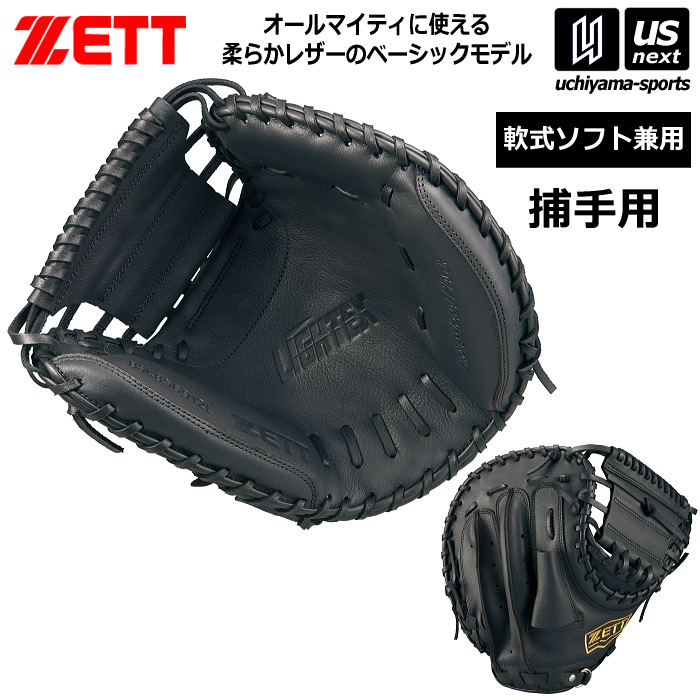 【さらに10%引(一部対象外)】 ゼット 野球 軟式・ソフト兼用グラブ ライテックスシリーズ 捕手用 キャッチャーミット 2025年春夏モデル [物流]【あすつく対応】【メール便不可】 BSCB56912L