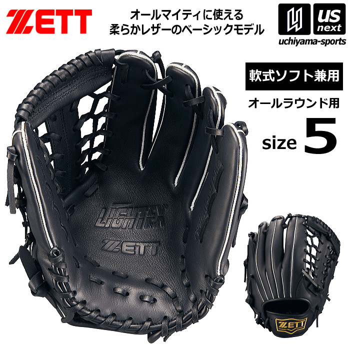 【さらに10%引(一部対象外)】 ゼット 野球 軟式・ソフト兼用グラブ ライテックスシリーズ オールラウンド用 サイズ5 2025年春夏モデル [物流]【あすつく対応】【メール便不可】 BSGB3910L