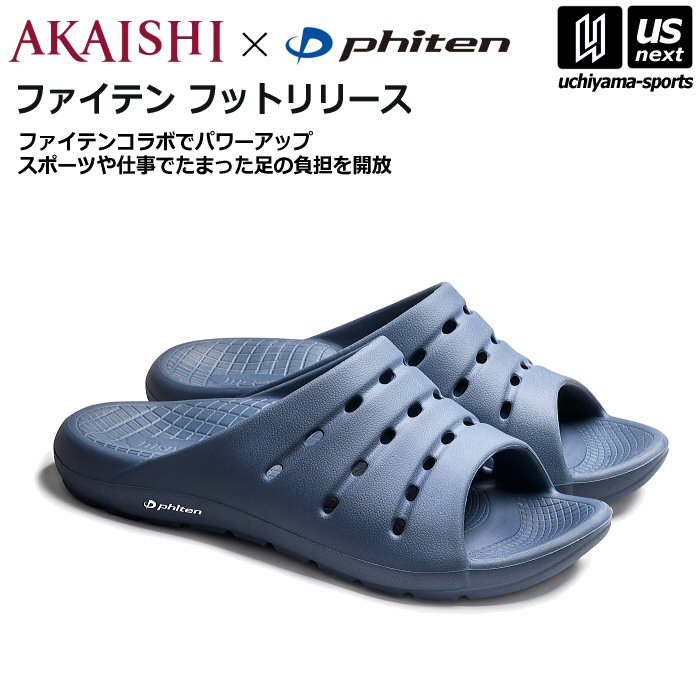 【さらに10%引(一部対象外)】 AKAISHI サンダル ファイテン フットリリース [自社]【あすつく対応】【メール便不可】 AF156019BL|サンダル|シューズ