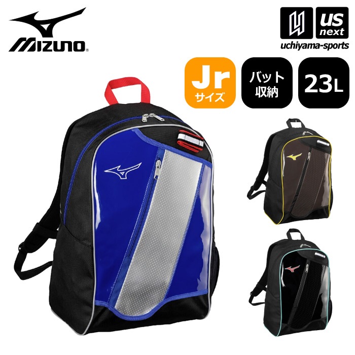【さらに10%引(一部対象外)】 ミズノ 野球 ジュニア バックパック 23L 2025〜26年秋冬限定モデル  [自社]【あすつく対応】【メール便不可】 1FJDC851|バッグ|キッズ
