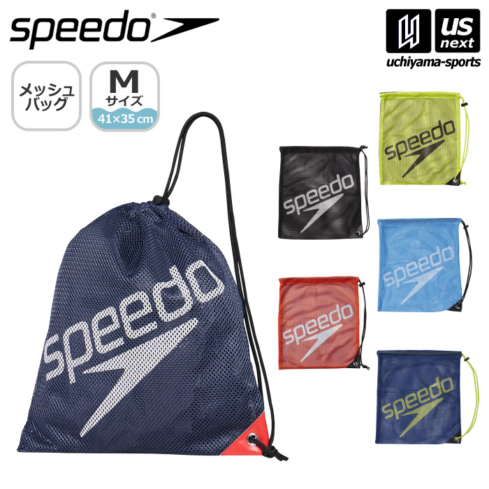 【さらに10%引(一部対象外)】スピード 水泳 メッシュバッグ M 2025年継続モデル  [M便 1/1][自社]【あすつく対応】 spe-sd96b07-a