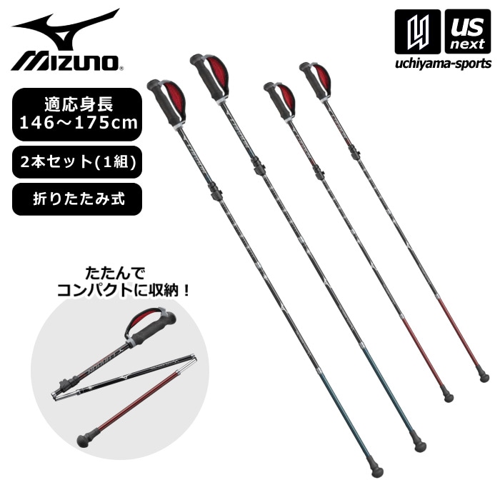 【クーポンでさらに10%引】ミズノ 折りたたみ カーボンウォーキングポール （2本1組） 2025年継続モデル  [自社]【あすつく対応】【メール便不可】 C3JTPB20