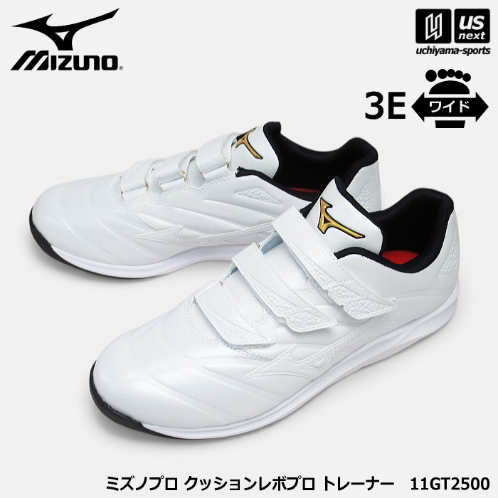 ミズノ 野球 トレーニングシューズ ミズノプロ クッションレボプロ トレーナー 2026年継続モデル  [自社]【あすつく対応】【メール便不可】 11GT2500