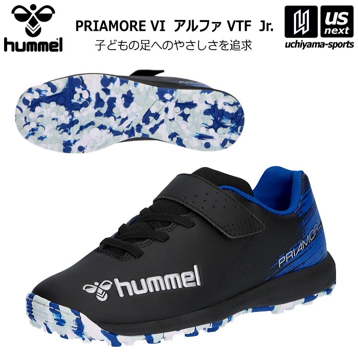 【さらに10%引(一部対象外)】ヒュンメル サッカー ジュニア トレーニングシューズ プリアモーレ VI アルファ VTF Jr. 2025～26年秋冬新色 [物流]【あすつく対応】【メール便不可】 HJS2135