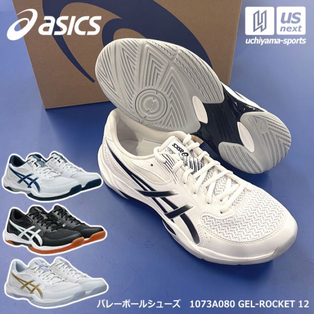 アシックス バレーボールシューズ ゲルロケット12 2026年春夏継続モデル [物流]【あすつく対応】【メール便不可】 1073A080
