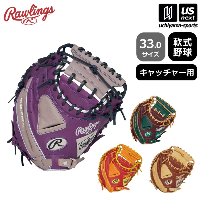 【さらに10%引(一部対象外)】ローリングス 野球 軟式野球 キャッチャー用ミット ハイパーテック カラー シンク 2025〜26年秋冬モデル  [物流]【あすつく対応】【メール便不可】 GR5FHT