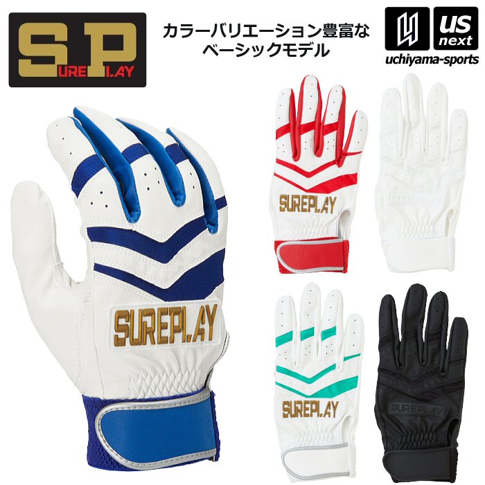【さらに10%引(一部対象外)】シュアプレイ 野球 バッティンググローブ 両手用 ベーシックモデル 2025年春夏継続モデル  [M便 1/1][自社]【あすつく対応】 SBA-240|アクセサリー|