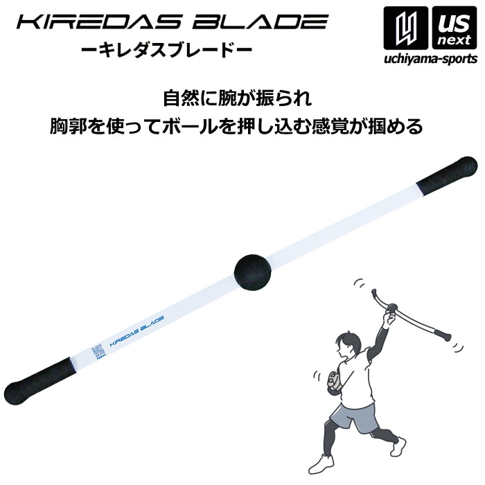 【さらに10%引(一部対象外)】キレダスブレード KIREDAS BLADE 野球 トレーニング用品 投球練習 投球ギア [自社]【あすつく対応】【メール便不可】 kiredasblade|その他|野
