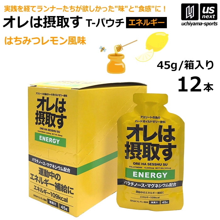 【さらに10%引(一部対象外)】オレは摂取す ENERGY エネルギー はちみつレモン風味 45g×12個 ゼリー飲料 補食ジェル [自社]【あすつく対応】【メール便不可】 oreha-energy