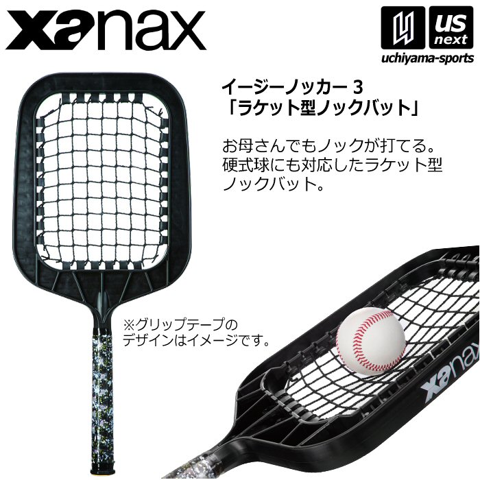 【さらに10%引(一部対象外)】ザナックス 野球 イージーノッカー3 （ラケット型ノックバット）2025年モデル [自社]【あすつく対応】【メール便不可】 BNB6202|その他|野球