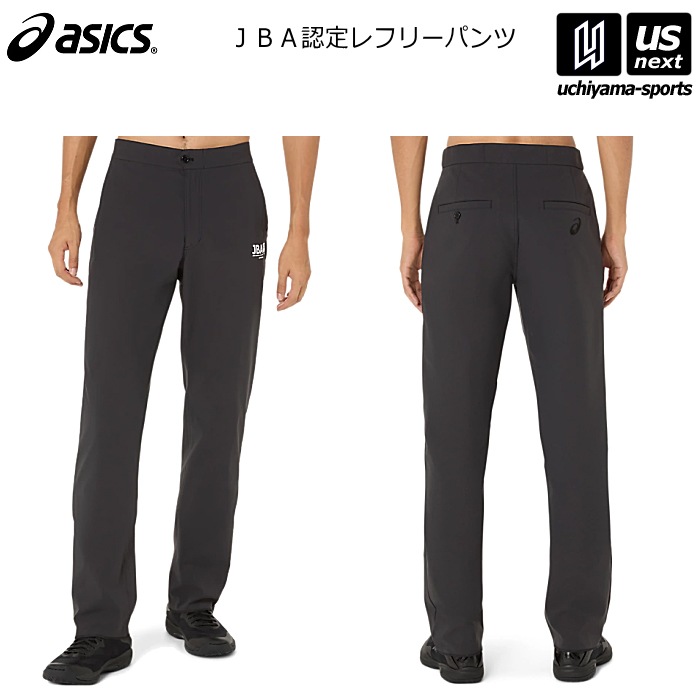 【さらに10%引(一部対象外)】アシックス バスケットボール レフリーパンツ 2025〜26年秋冬継続モデル [自社]【あすつく対応】【メール便不可】 2063A431|ウェアー|バスケットボール