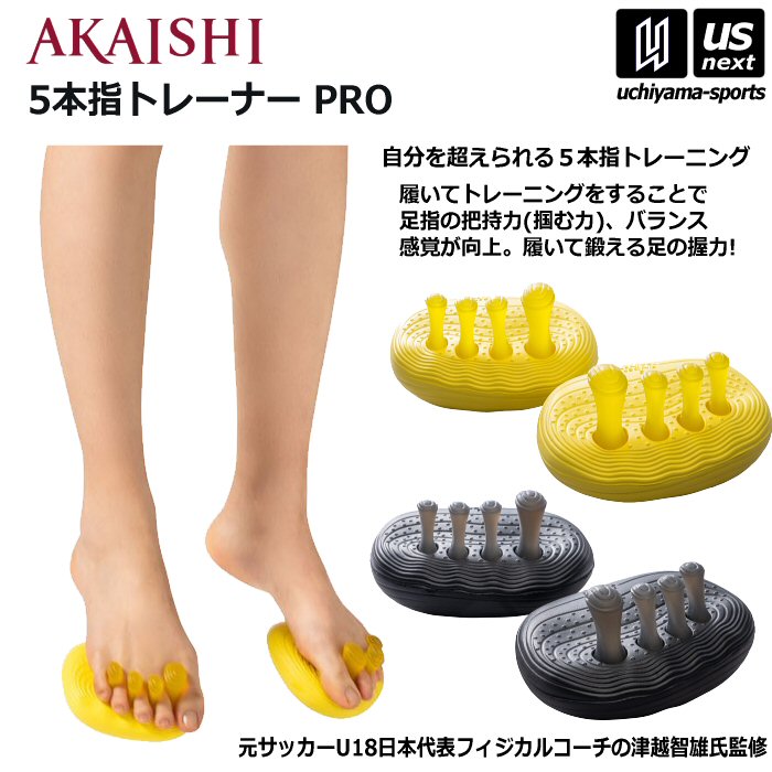 【クーポンでさらに10%引】AKAISHI 5本指トレーナーPRO [自社]【あすつく対応】【メール便不可】 HB132