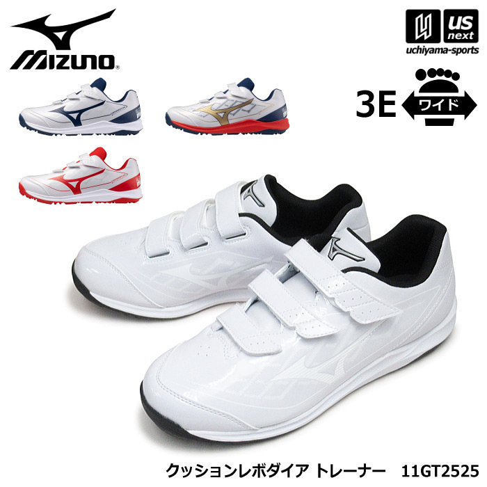 ミズノ 野球 トレーニングシューズ クッションレボダイア トレーナー 2026年継続モデル  [自社]【あすつく対応】【メール便不可】 11GT2502