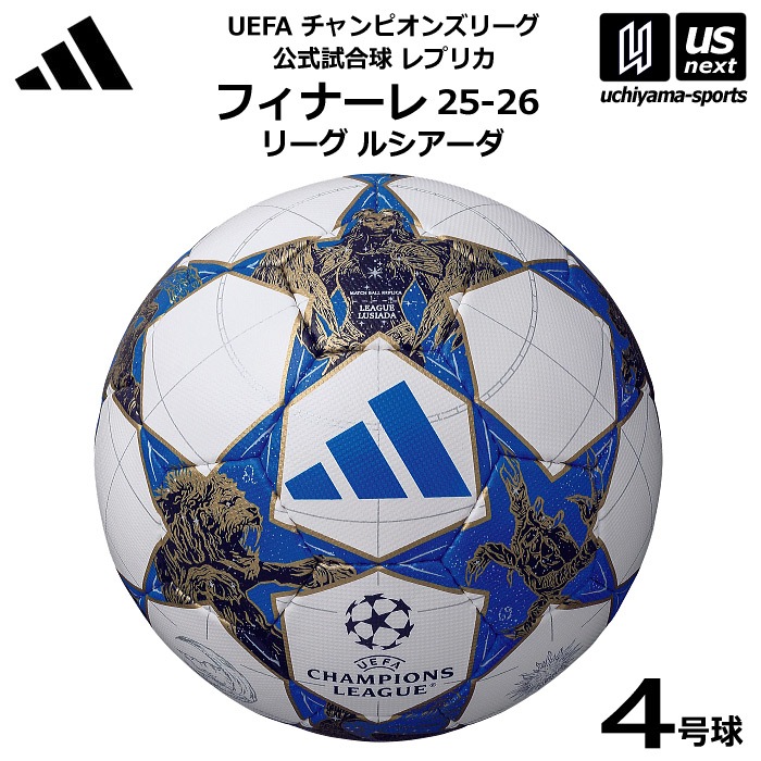 【さらに10%引(一部対象外)】アディダス/モルテン サッカーボール 4号球 フィナーレ 25-26 リーグ ルシアーダ レプリカ ジュニア 2025年モデル [自社]【あすつく対応】【メール便不可】 ADF441WB