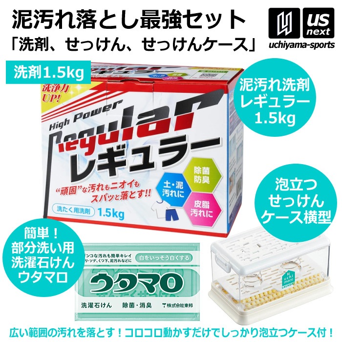 【さらに10%引(一部対象外)】野球 ユニフォーム洗剤 泥汚れ用洗剤 レギュラー 1.5kg 1箱 ウタマロ石けん ケース（横型）セット  [自社]【あすつく対応】【メール便不可】 |その他|野球