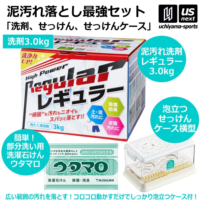 【さらに10%引(一部対象外)】野球 ユニフォーム洗剤 泥汚れ用洗剤 レギュラー 3kg 1箱 ウタマロ石けん ケース（横型）セット  [自社]【あすつく対応】【メール便不可】 