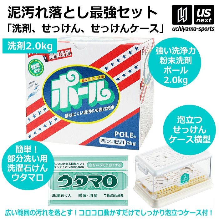 【さらに10%引(一部対象外)】野球 洗濯用 粉末洗剤 ポール POLE 2kg 1箱 ウタマロ石けん ケース（横型）セット  [自社]【あすつく対応】【メール便不可】 |その他|野球