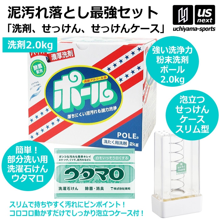 【さらに10%引(一部対象外)】野球 洗濯用 粉末洗剤 ポール POLE 2kg 1箱 ウタマロ石けん ケース スリム（タテ型）セット  [自社]【あすつく対応】【メール便不可】 